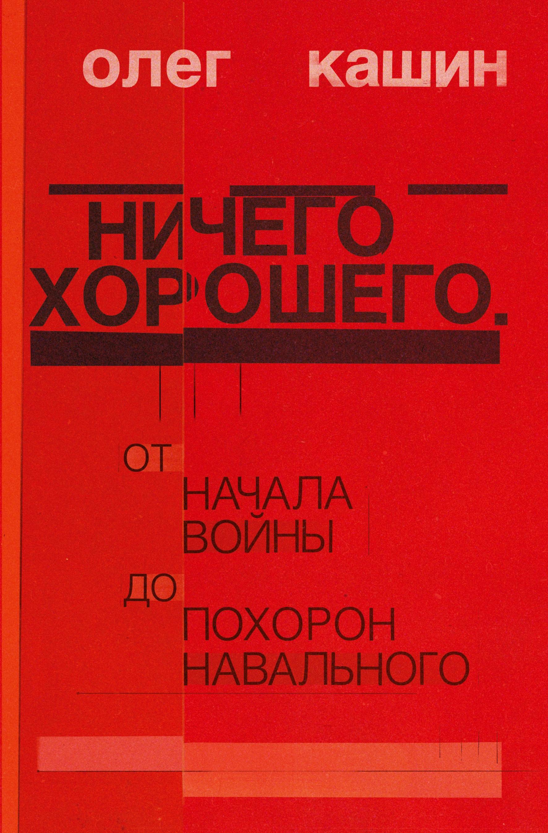 Vorderes Coverbild Nichego horoshego