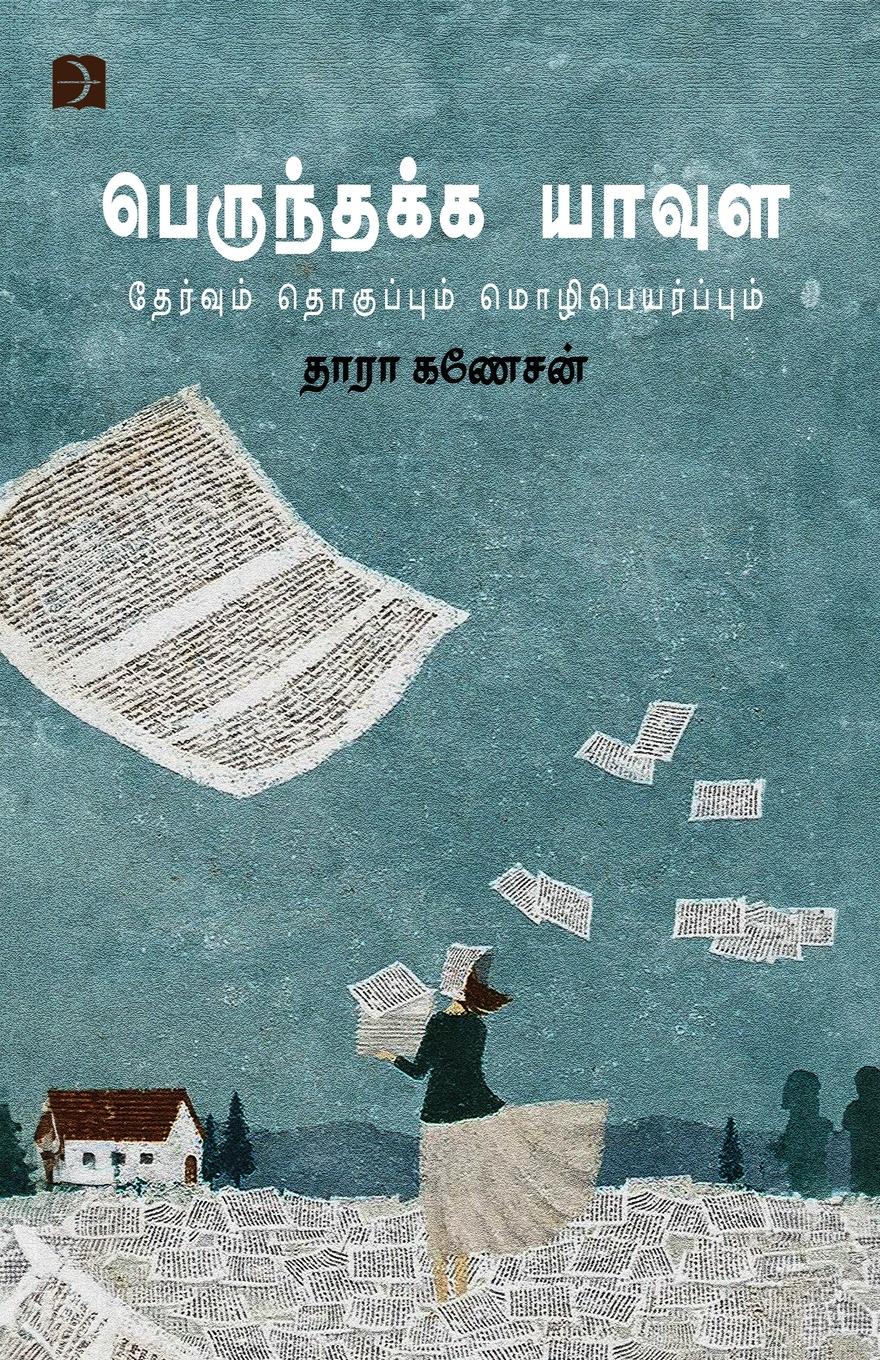 Vorderes Coverbild PERUNTHAKKA YAAVULA