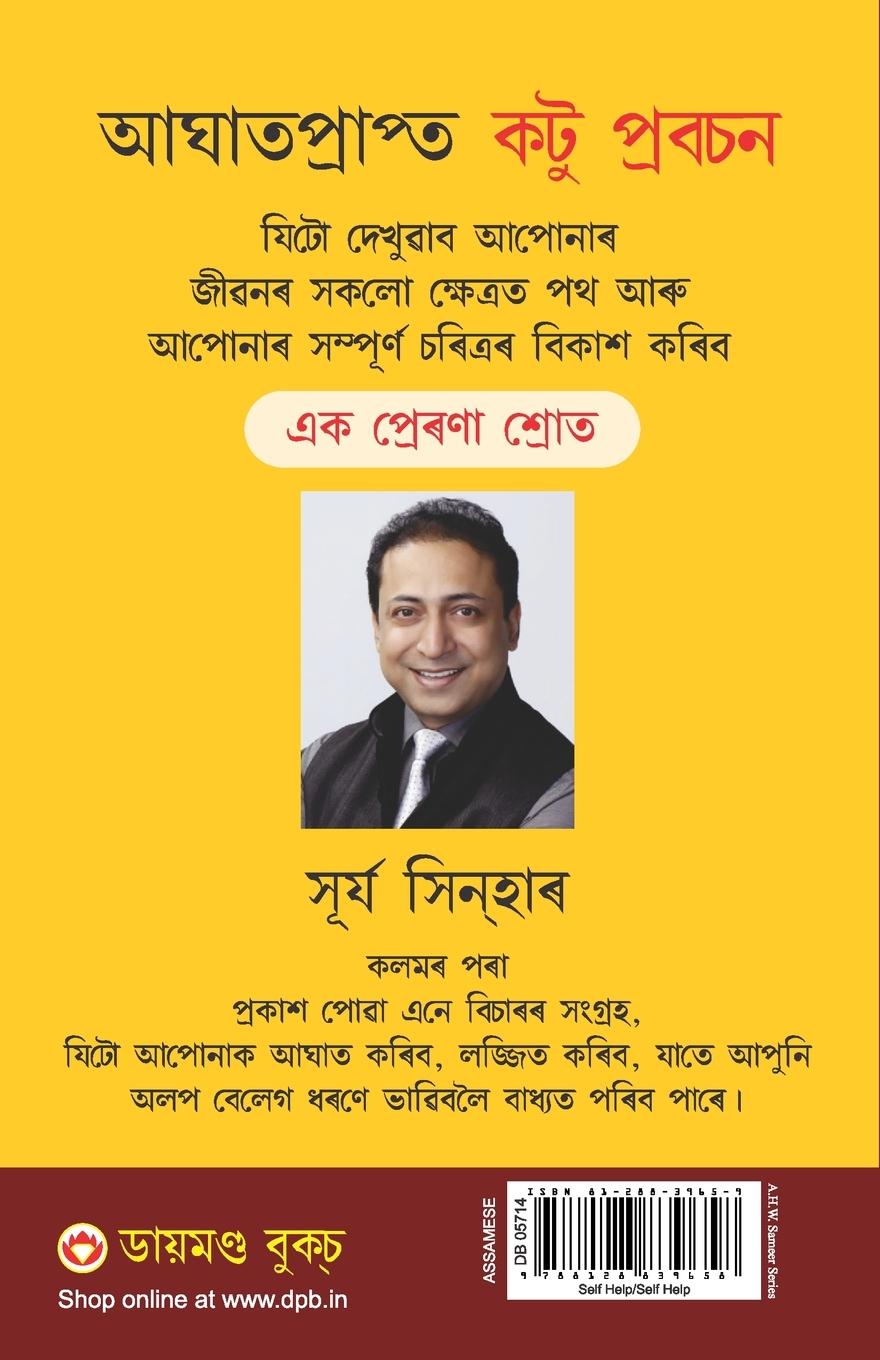 Rückseitencover Chubhtey Kadwe Pravachan