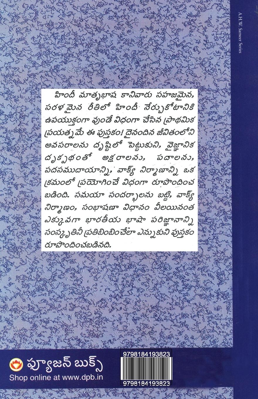 Rückseitencover Learn Hindi In 30 Days Through Telugu