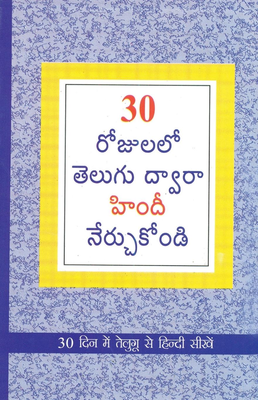 Vorderes Coverbild Learn Hindi In 30 Days Through Telugu