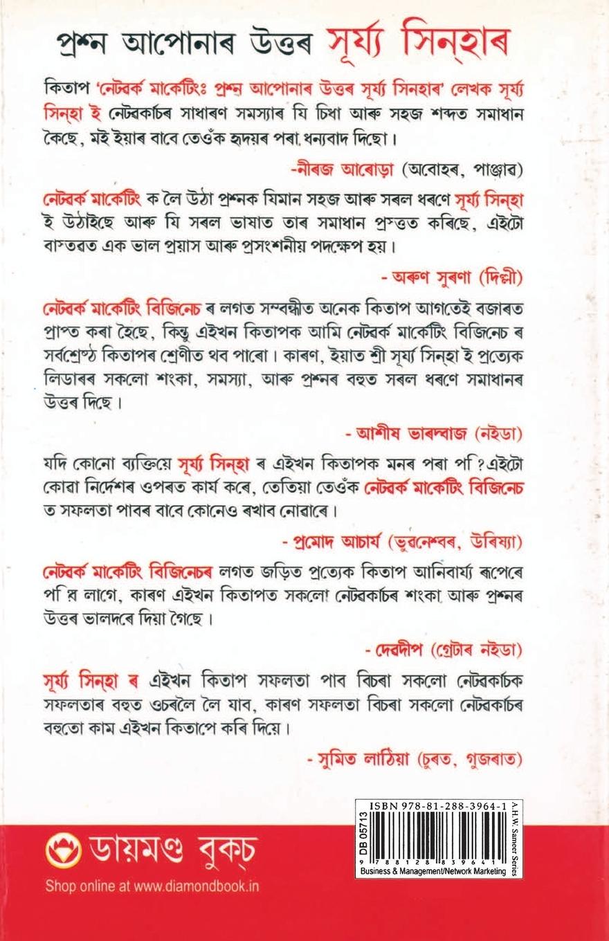 Rückseitencover A Guide To Network Marketing in Assamese