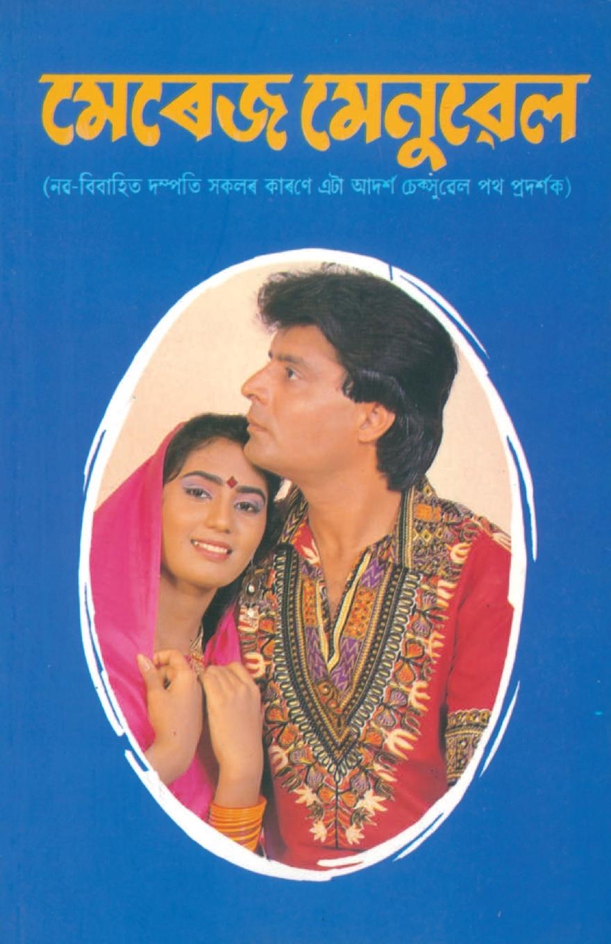 Vorderes Coverbild Marriage Manual in Assamese