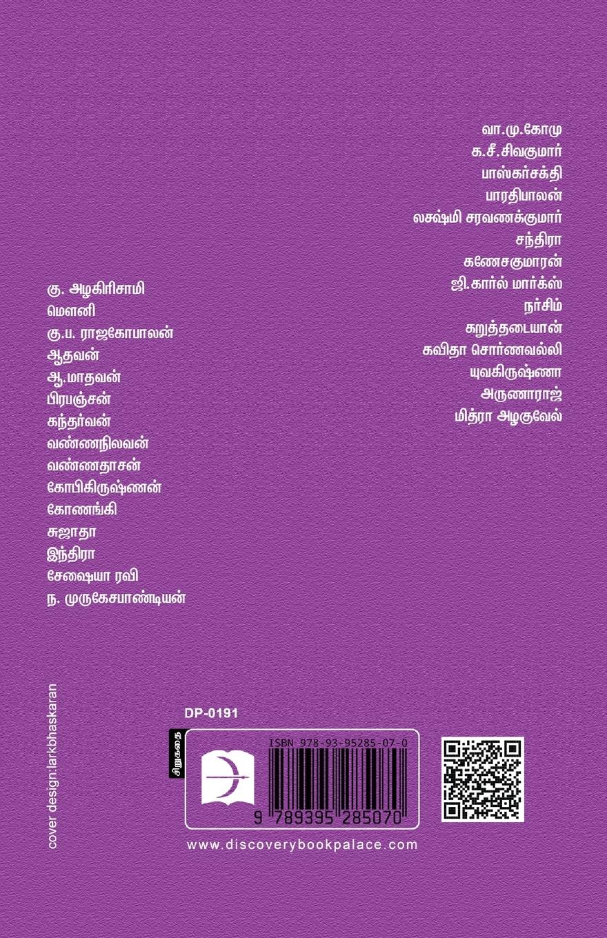 Rückseitencover TAMILAGA KADHAL KATHAIGAL
