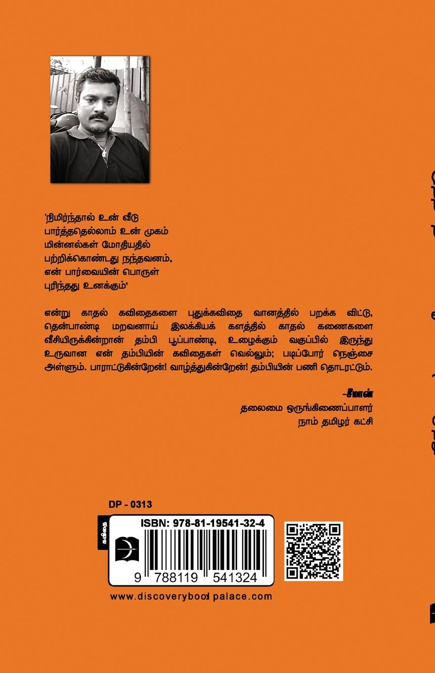 Rückseitencover Mekezhunthamathi