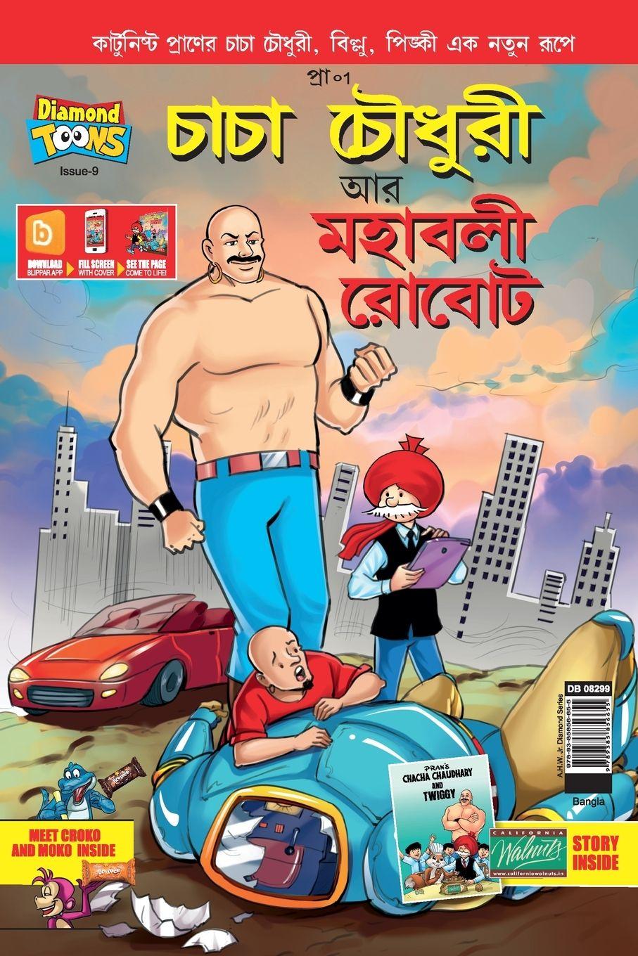 Vorderes Coverbild Chacha Chaudhary and Mahabali Robot in Bengali