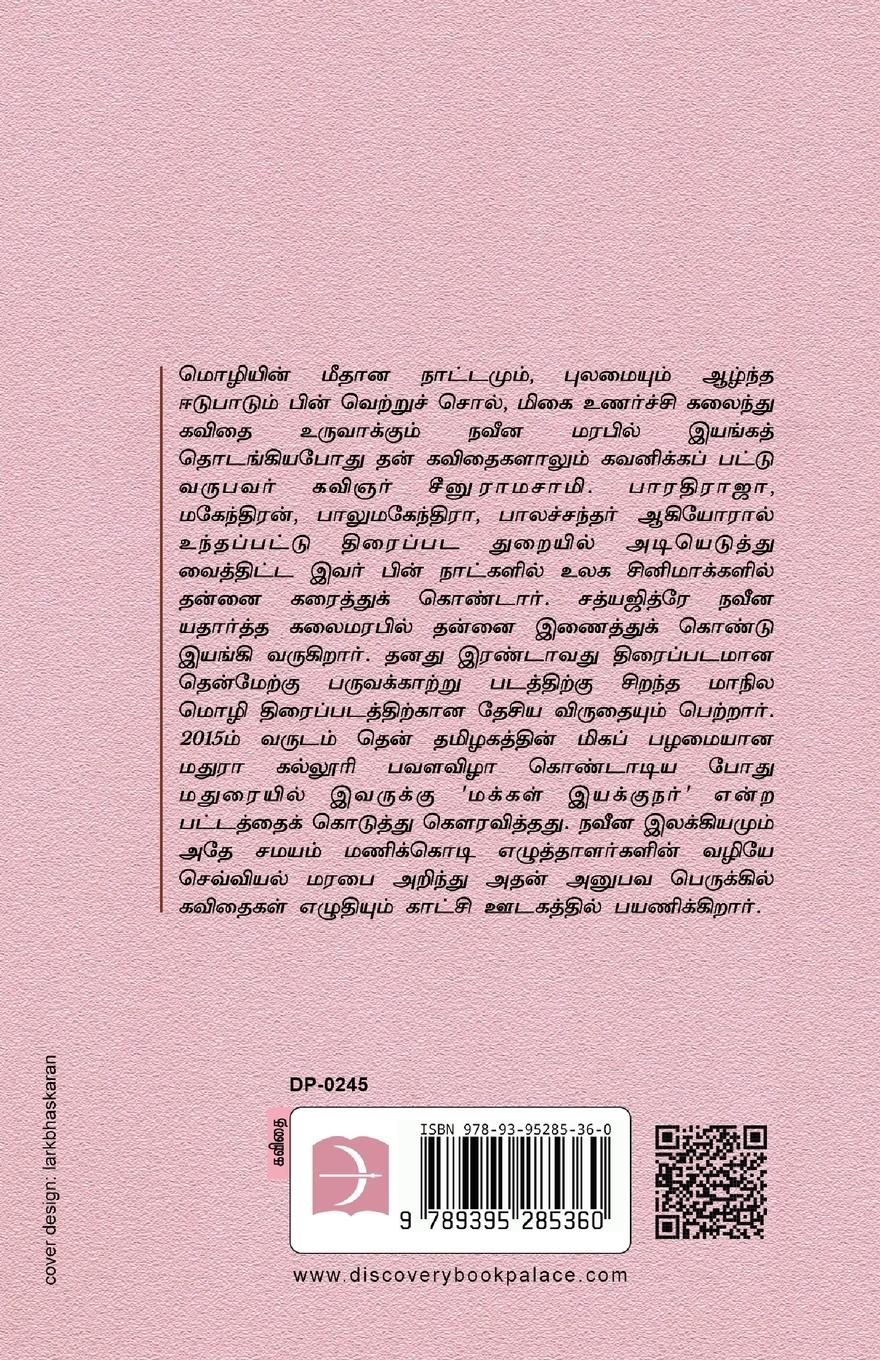Rückseitencover Pugarpettiyin Meedhu Paduthurangum Poonai