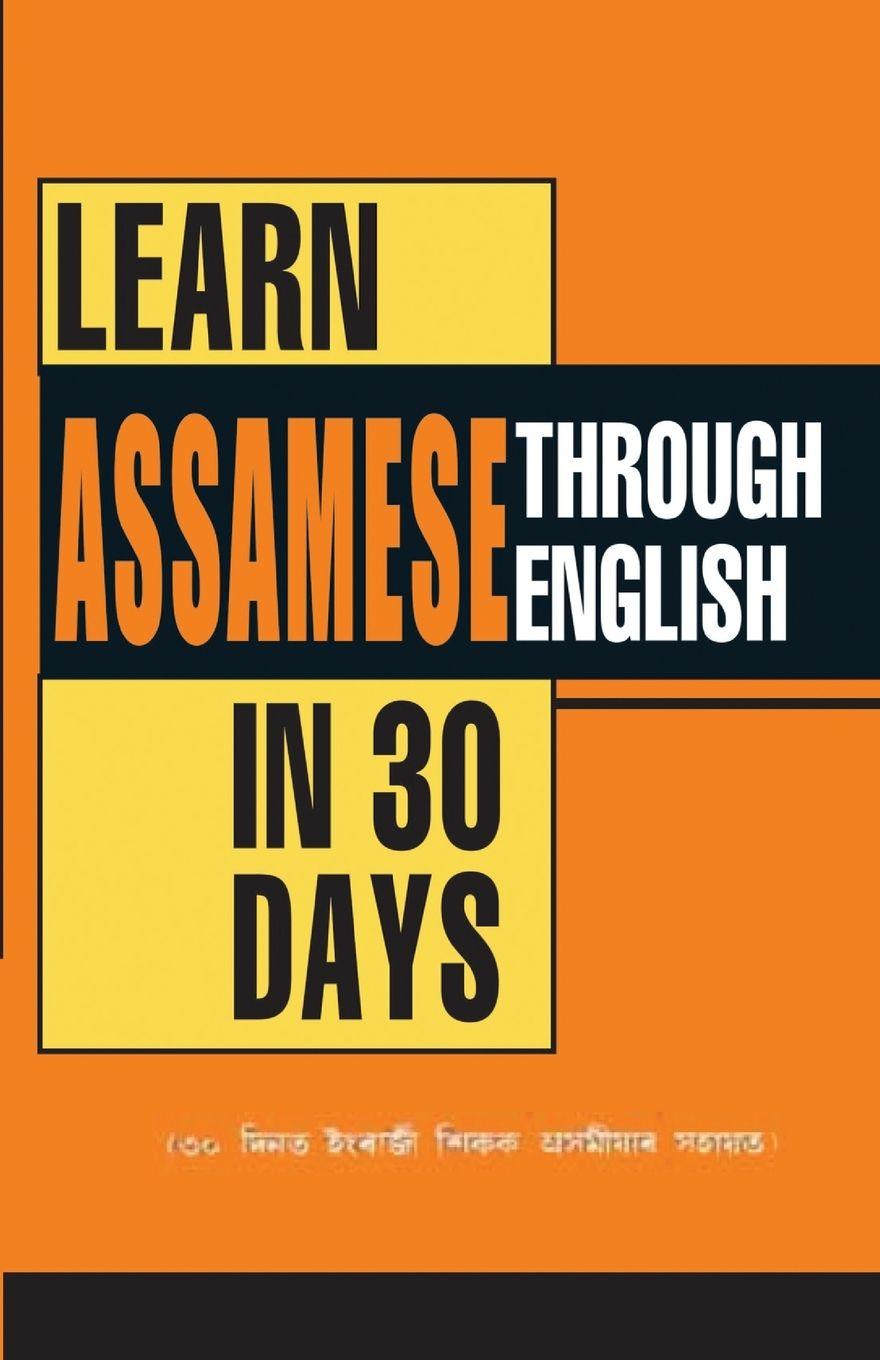 Vorderes Coverbild Learn Assamese Through English In 30 Day (৩০ দিনত ইংৰাজী শিকক অসমীয়াৰ সহাতি)
