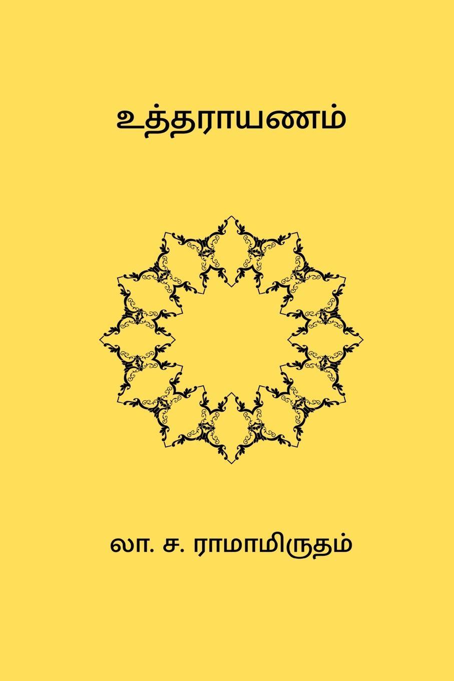 Vorderes Coverbild Utharayanam