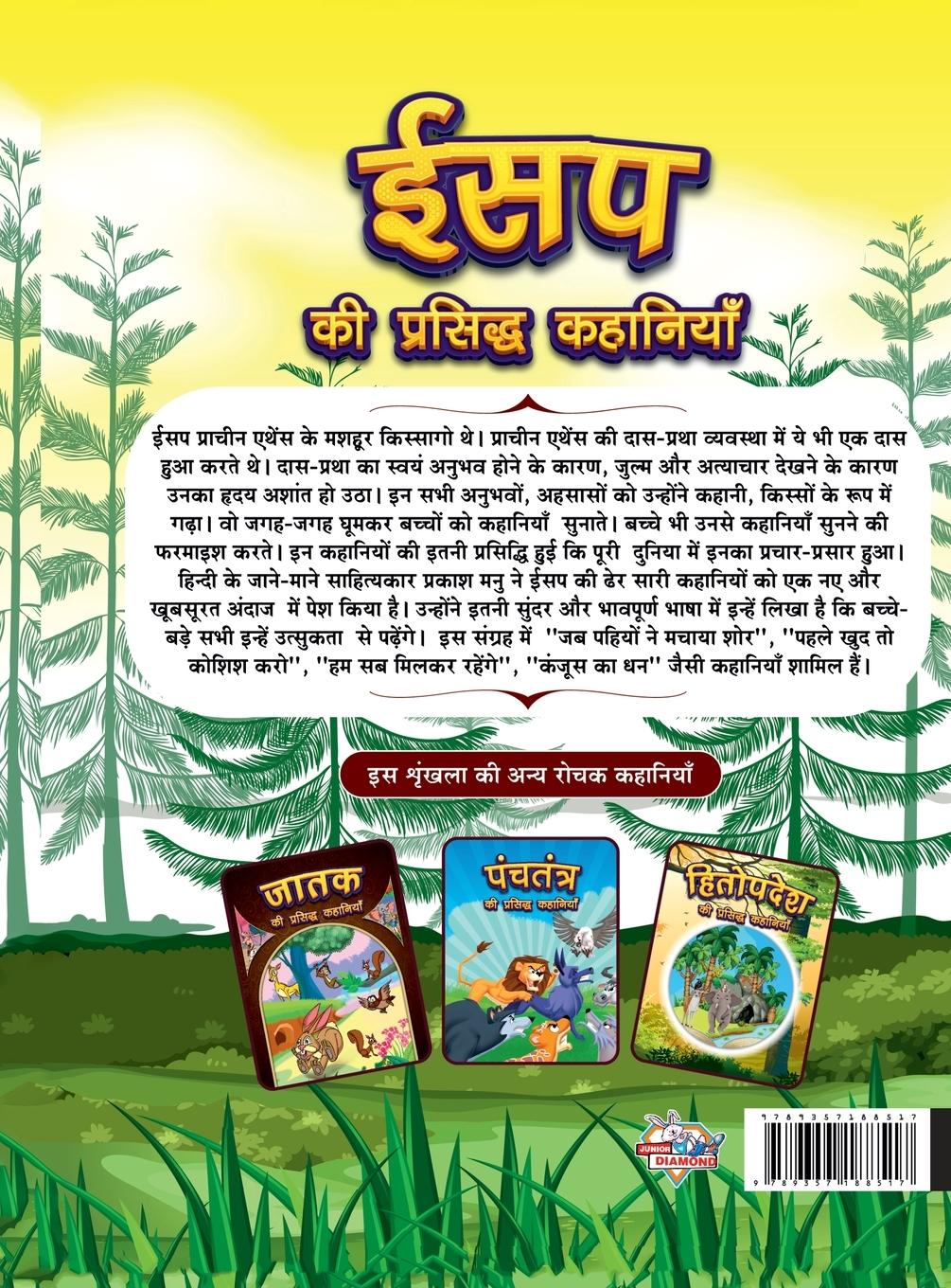 Rückseitencover Aesop's Ki Prasidh Kahaniyan