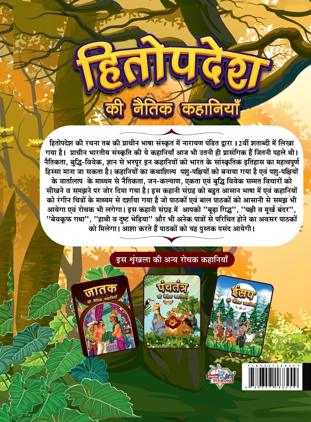 Rückseitencover Hitopdesha Ki Naitik Kahaniyan