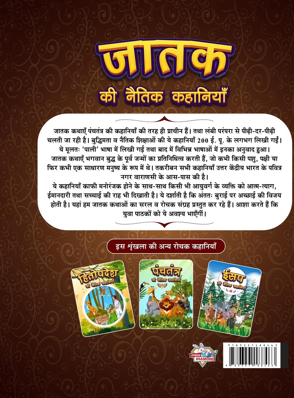 Rückseitencover Jataka Ki Naitik Kahaniyan