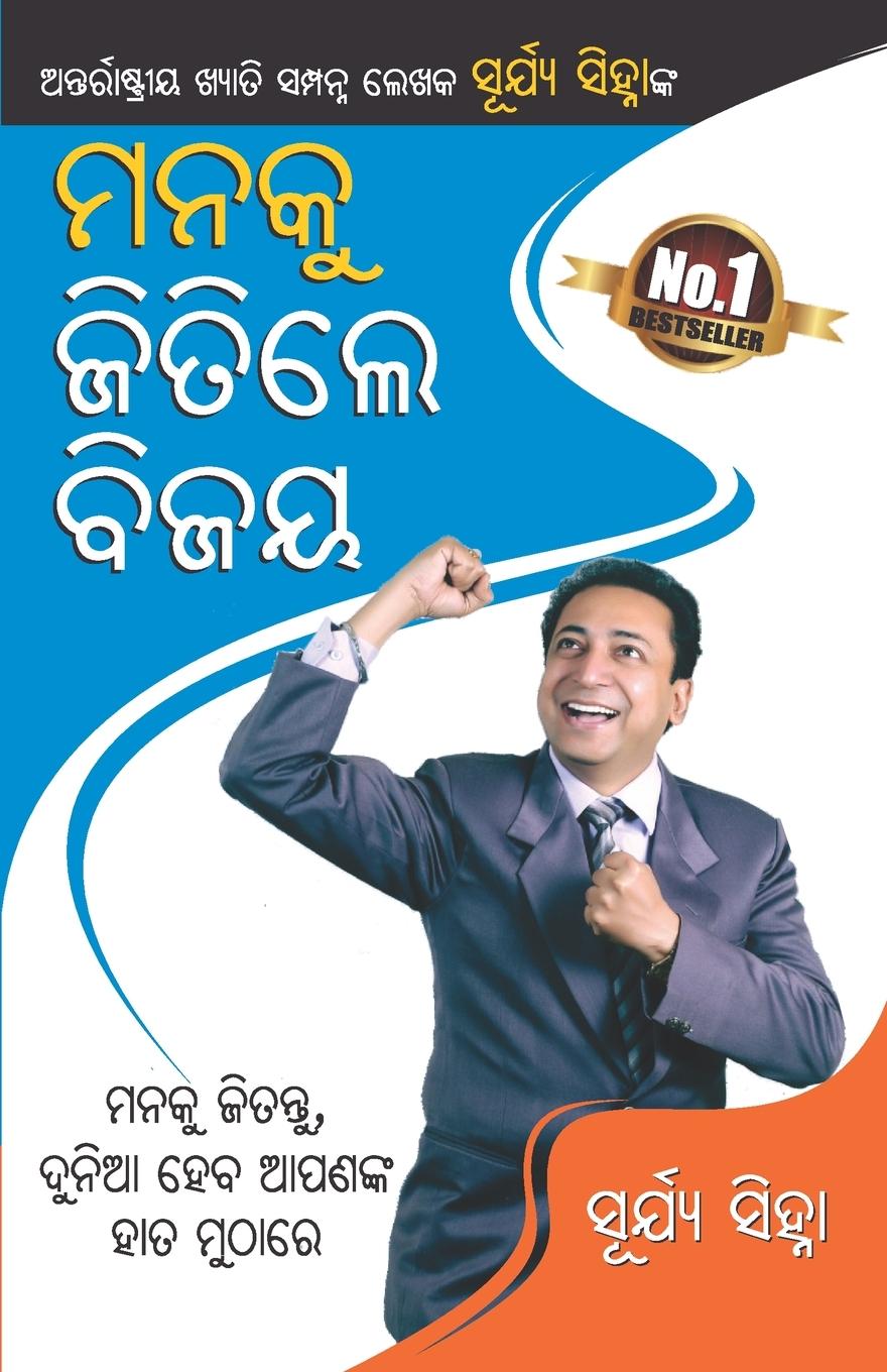 Vorderes Coverbild Man Ke Jeete Jeet (Oriya)