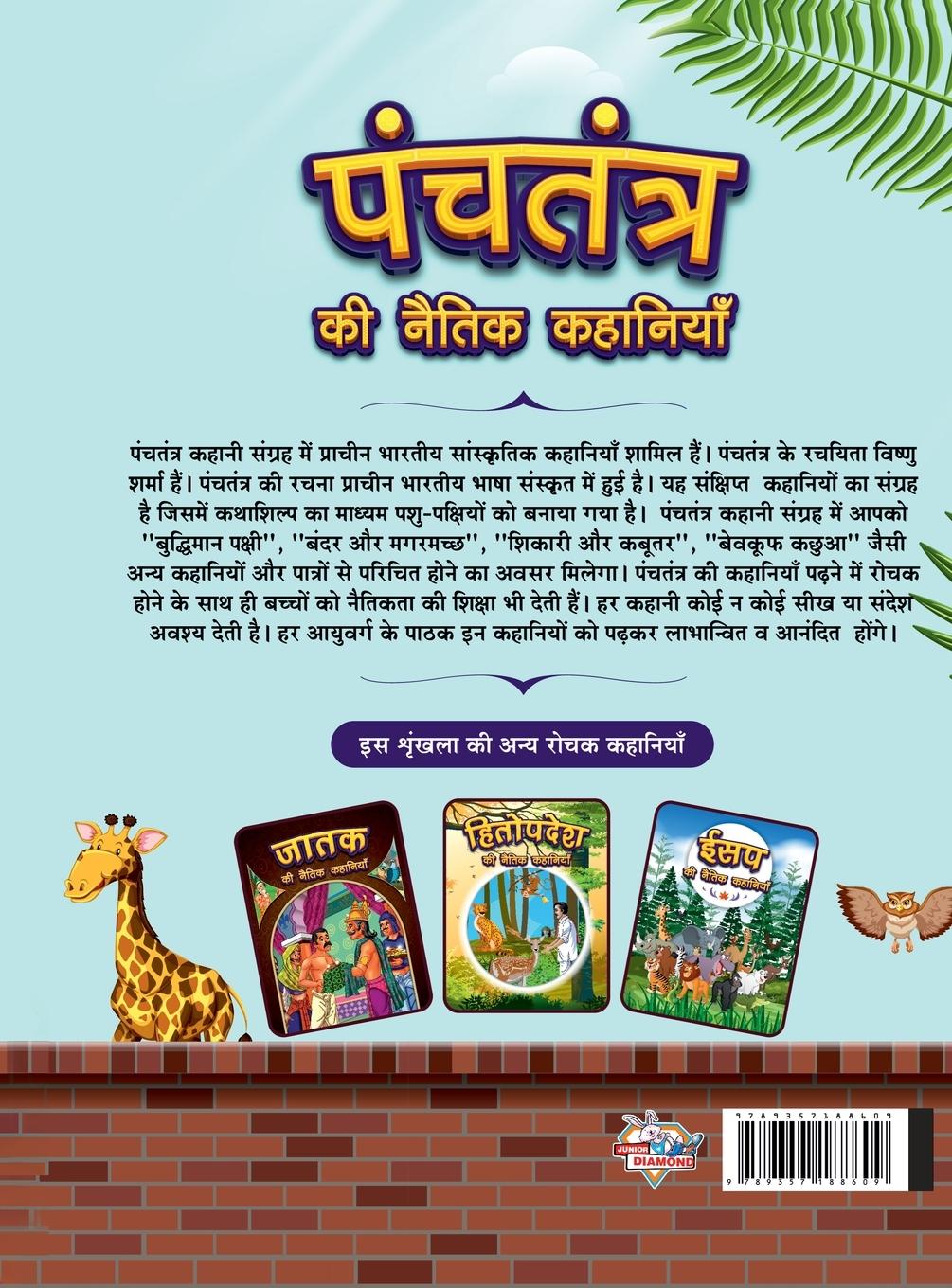 Rückseitencover Panchatantra Ki Naitik Kahaniyan
