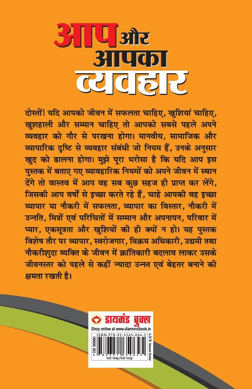 Rückseitencover AAP AUR APKA VYAHAR HINDI FINAL (?? ?? ???? ???????)