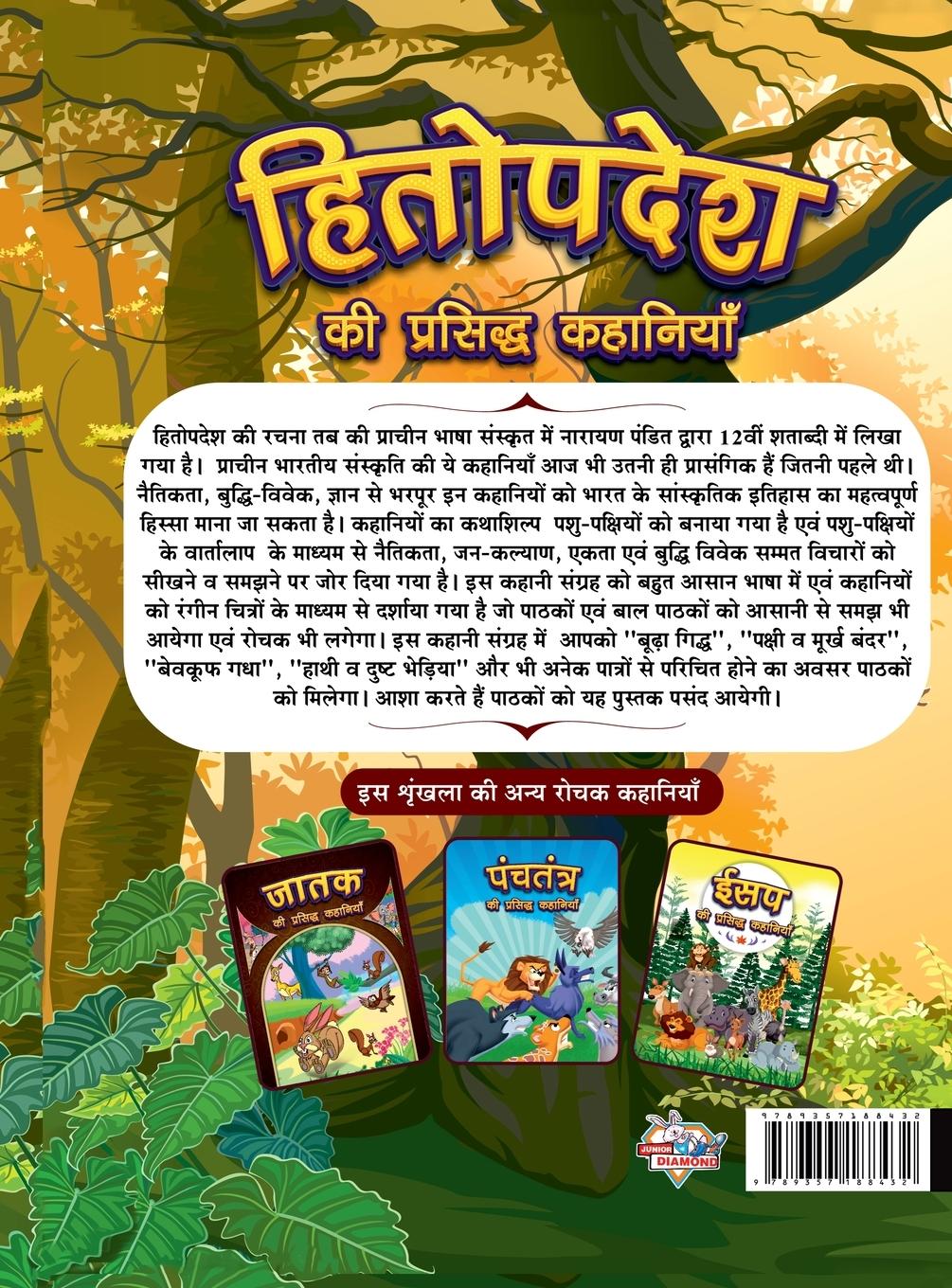 Rückseitencover Hitopdesha Ki Prasidh Kahaniyan