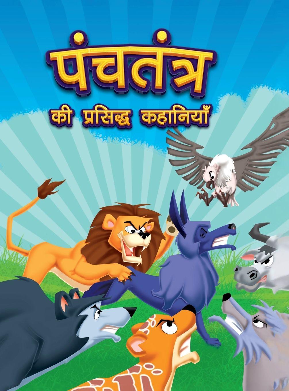Vorderes Coverbild Panchatantra Ki Prasidh Kahaniyan