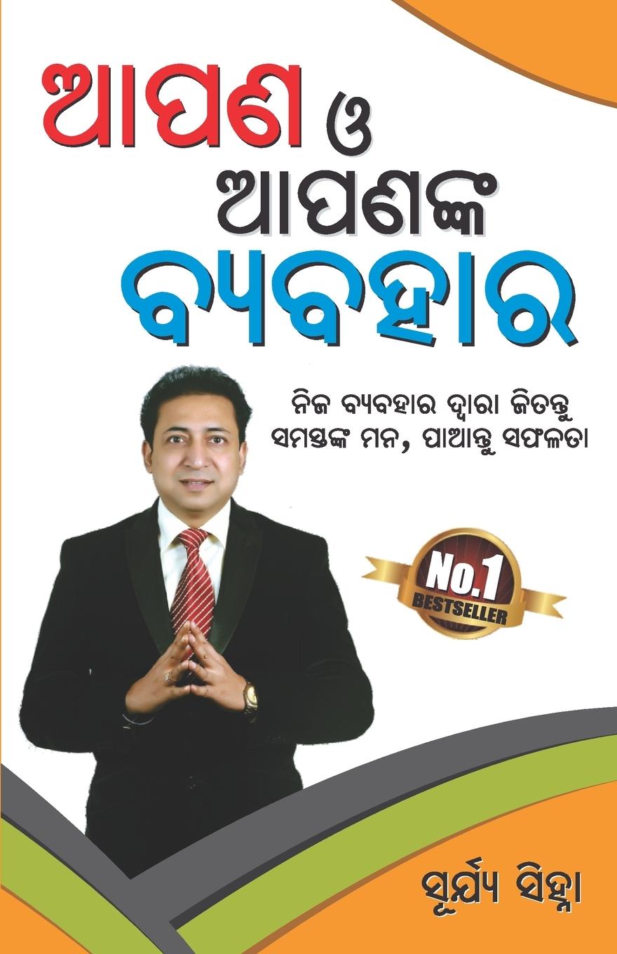 Vorderes Coverbild Aap Aur Aapka Vyavhar Oriya