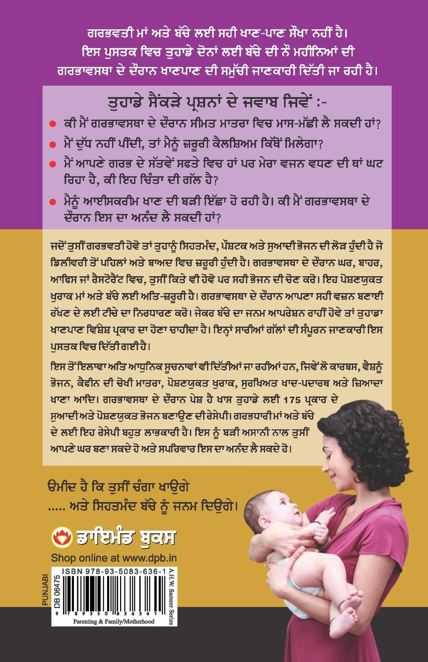 Rückseitencover Kya Khayen Jab Maa Bane (&#2581;&#2624; &#2586;&#2622;&#2568;&#2575; &#2588;&#2598;&#2635;&#2562; &#2606;&#2622;&#2562; &#2604;&#2595;&#2624;&#2575;?)