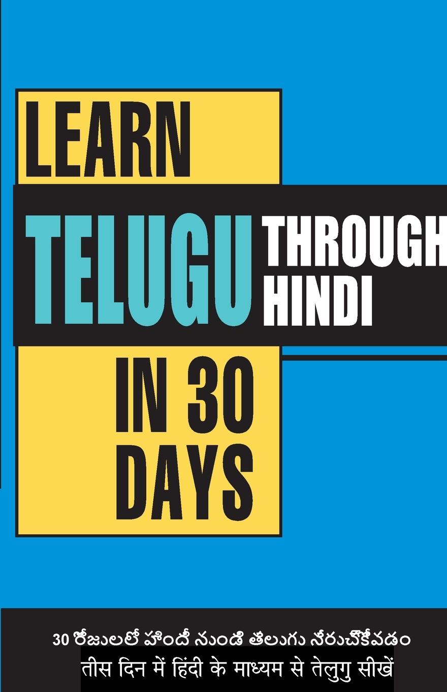 Vorderes Coverbild Learn Telugu in 30 Days Through Hindi (30 दिन में हिंदी के माध्यम से तेलुगु सी