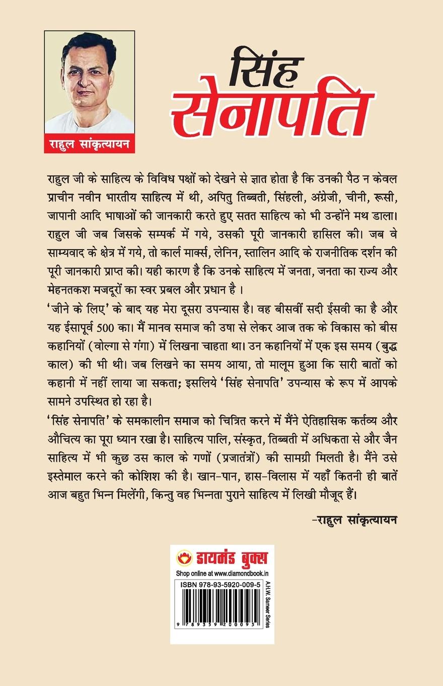 Rückseitencover Singh Senapati (&#2360;&#2367;&#2306;&#2361; &#2360;&#2375;&#2344;&#2366;&#2346;&#2340;&#2367;)
