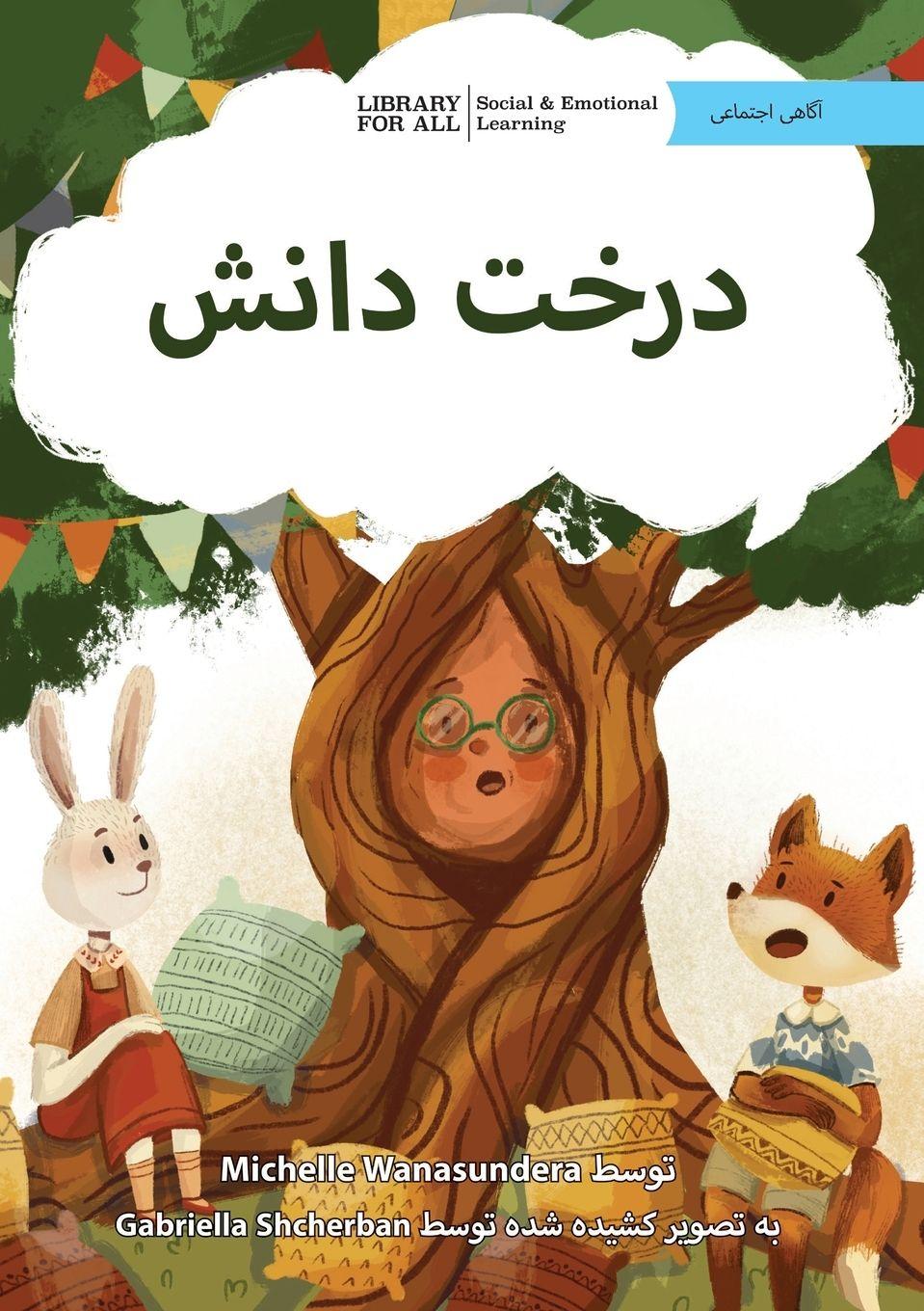 Vorderes Coverbild The Knowledge Tree - &#1583;&#1585;&#1582;&#1578; &#1583;&#1575;&#1606;&#1588;