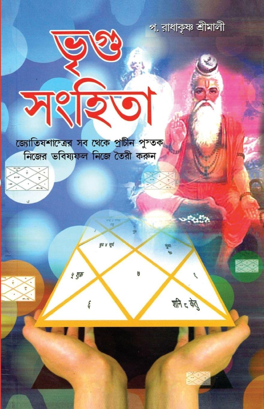 Vorderes Coverbild Bhrigu Sanhita (Bengali)