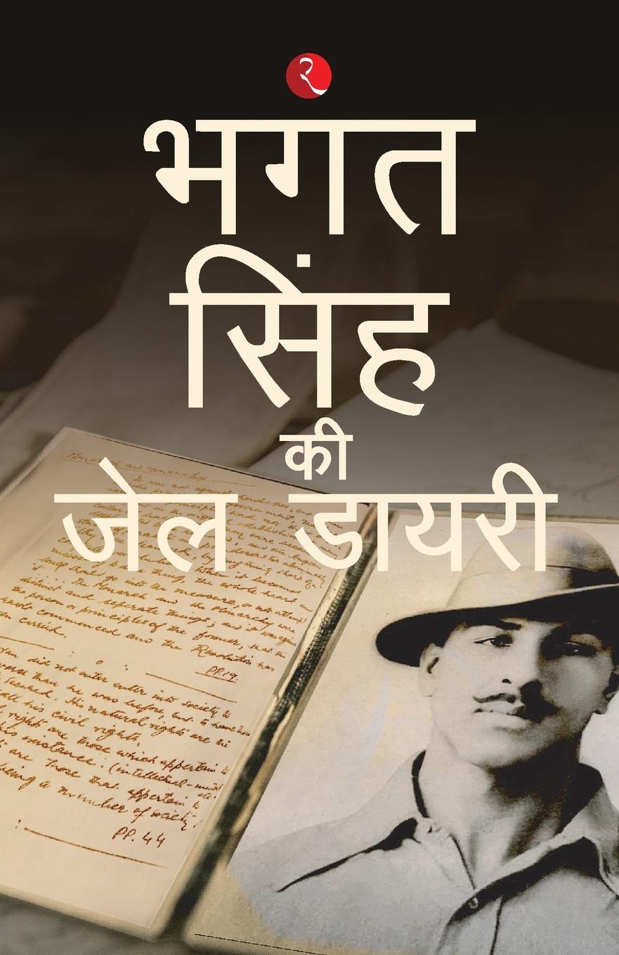 Vorderes Coverbild Jail Diary Of Bhagat Singh (Hindi)