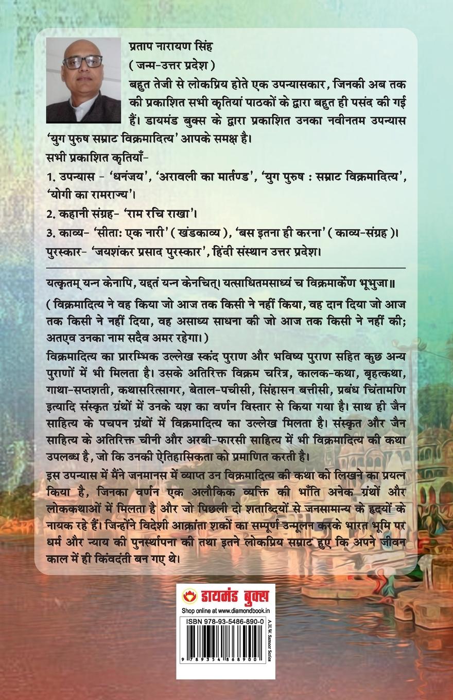 Rückseitencover Yug Purush