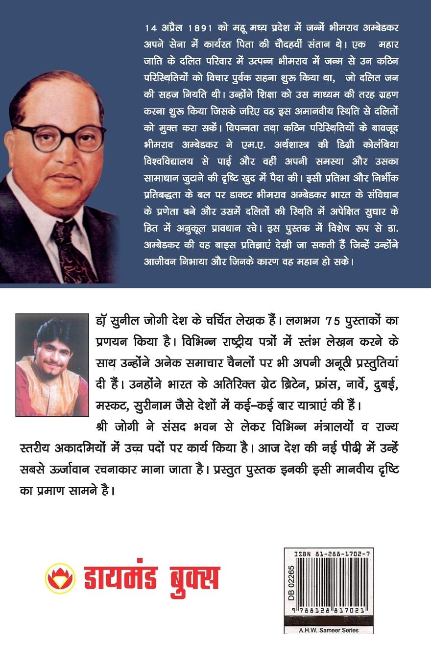 Rückseitencover Dalit Samaj Ke Pitamah Dr Bhimrao Ambedkar