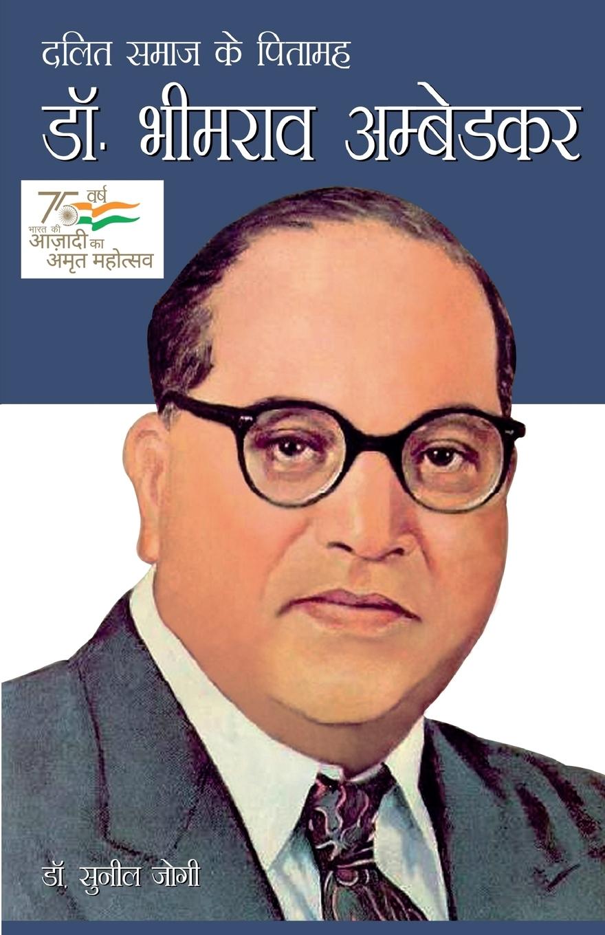 Vorderes Coverbild Dalit Samaj Ke Pitamah Dr Bhimrao Ambedkar