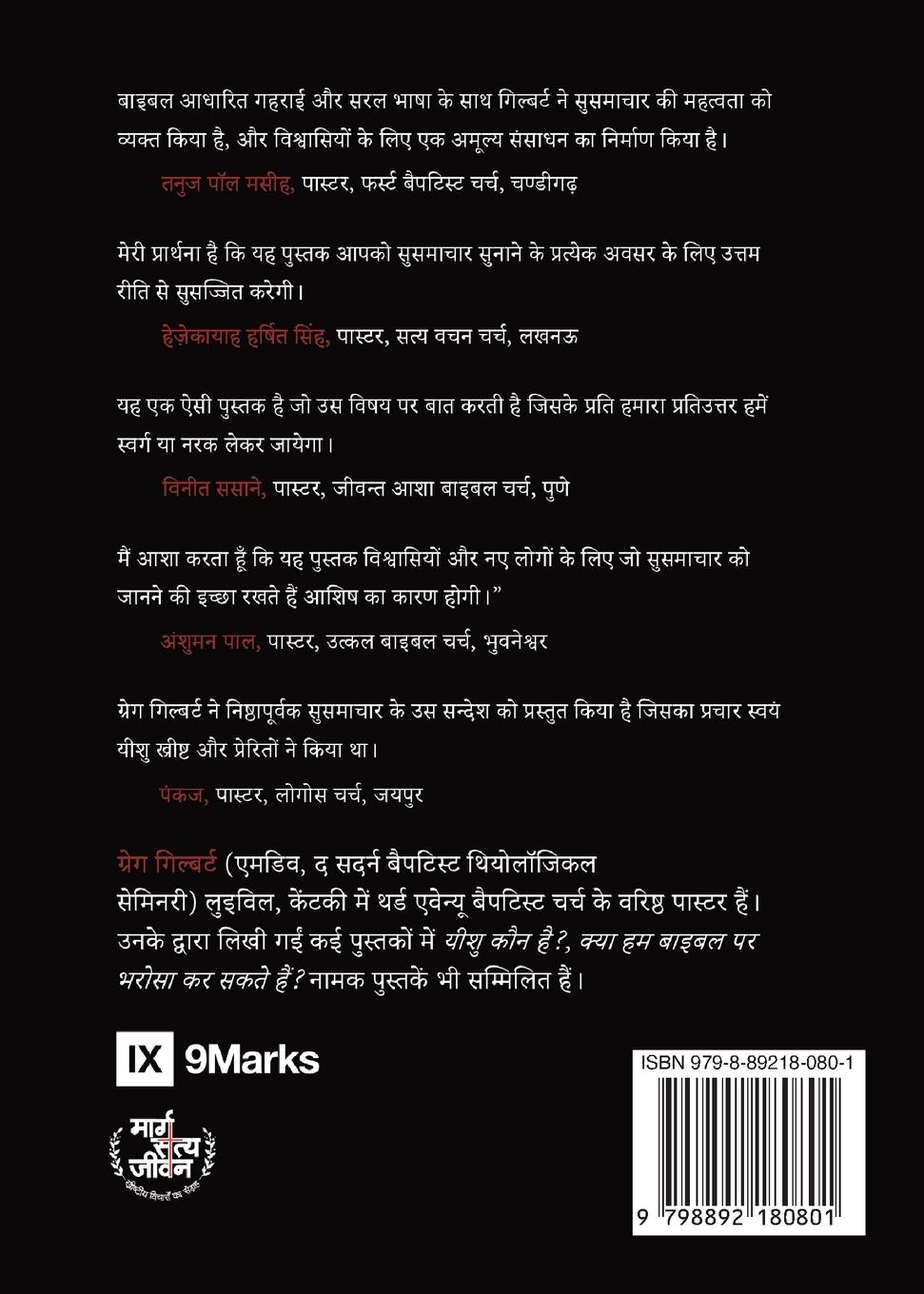 Rückseitencover What Is the Gospel? (Hindi)