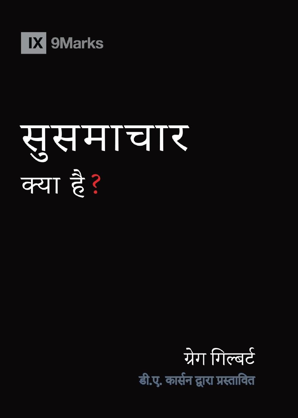 Vorderes Coverbild What Is the Gospel? (Hindi)