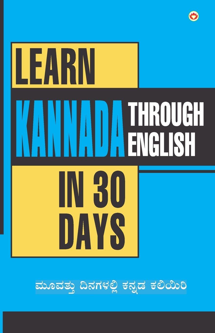 Vorderes Coverbild Learn Kannada In 30 Days Through English (30 ದಿನಗಳಲ್ಲಿ ಕನ್ನಡವನ್ನು ಇಂಗ್ಲಿಷ್]ನಲŇ