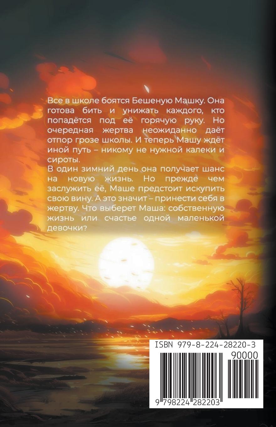 Rückseitencover &#1057;&#1077;&#1089;&#1090;&#1088;&#1077;&#1085;&#1082;&#1072; &#1080;&#1079; &#1089;&#1085;&#1072;