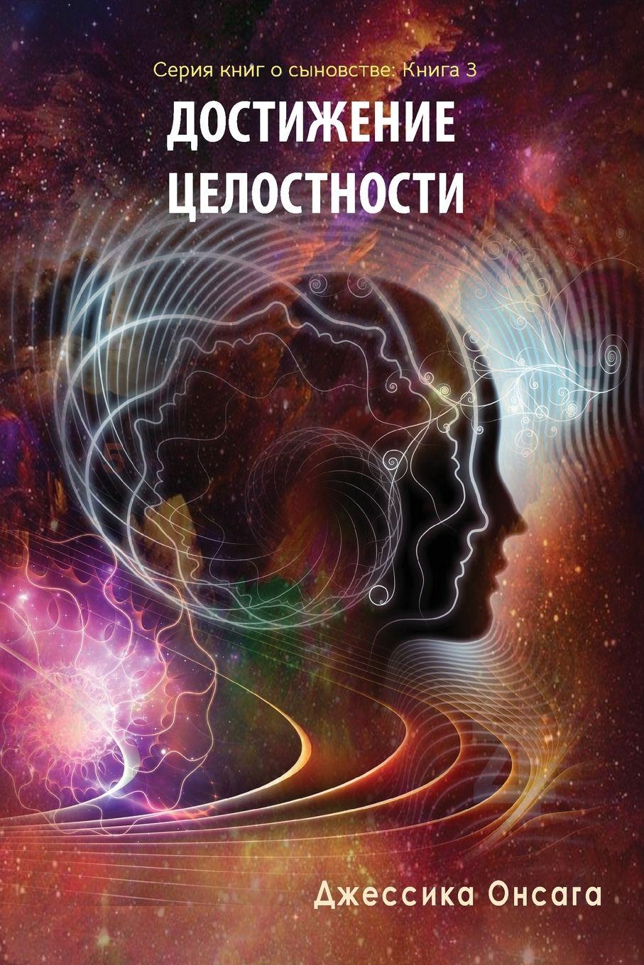 Vorderes Coverbild Russian Edition - BEcoming Whole