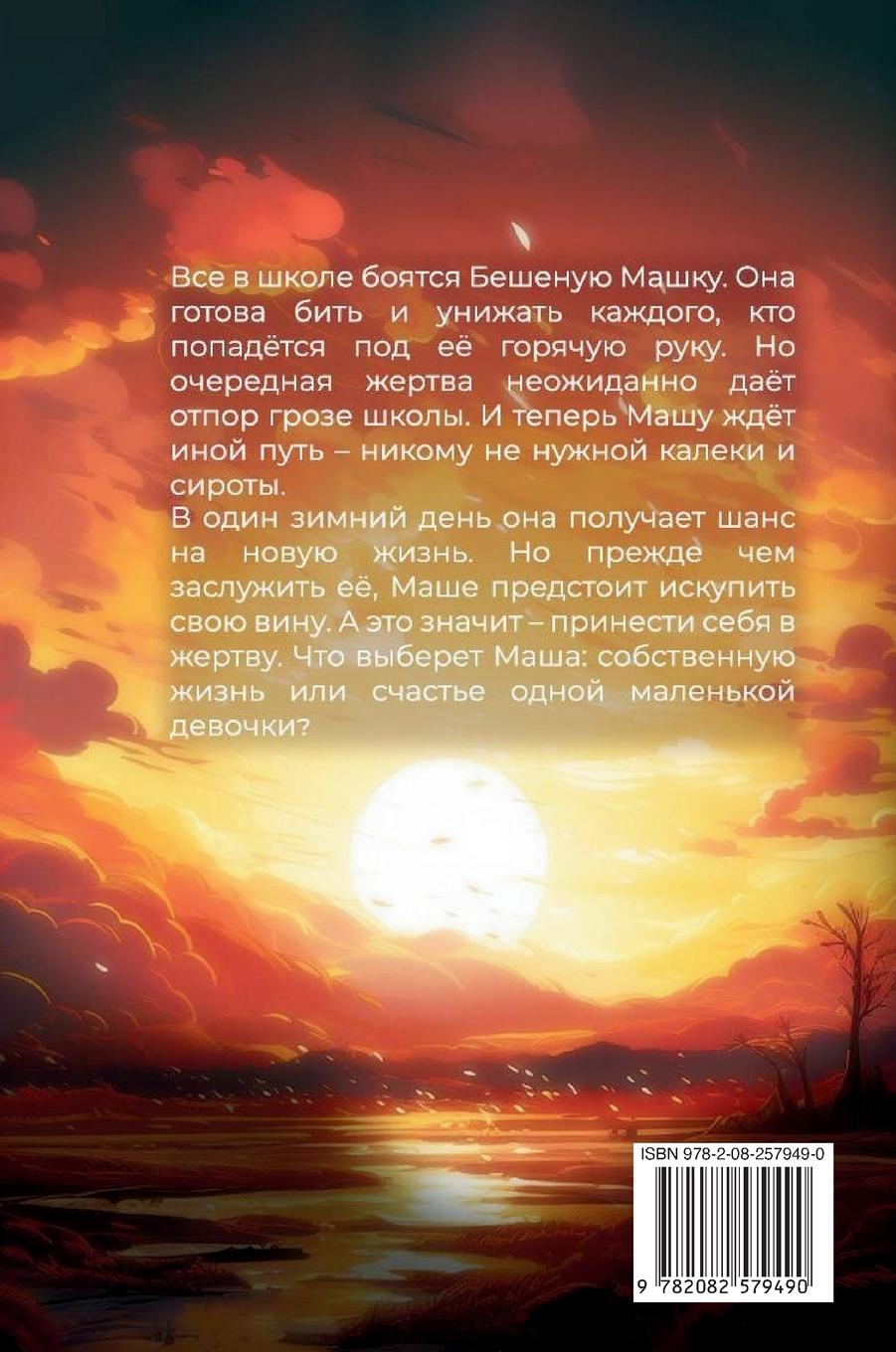 Rückseitencover &#1057;&#1077;&#1089;&#1090;&#1088;&#1077;&#1085;&#1082;&#1072; &#1080;&#1079; &#1089;&#1085;&#1072;