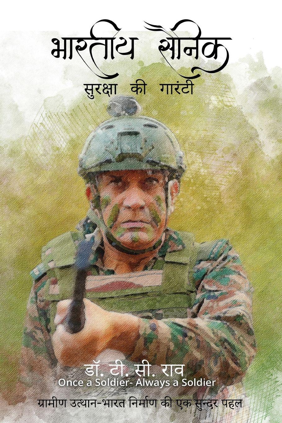 Vorderes Coverbild Bhartiya Sainik