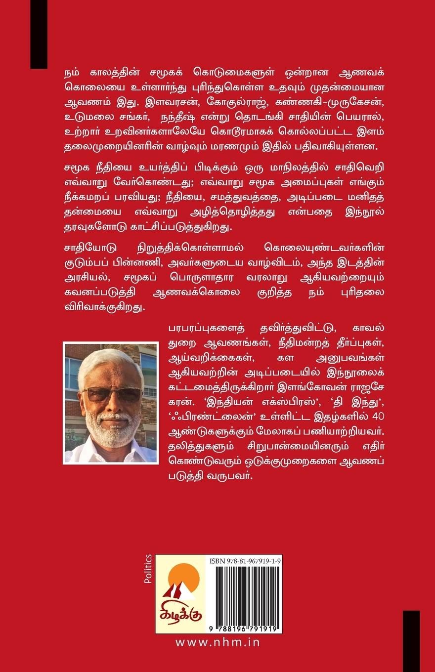 Rückseitencover Saathiyin Peyaral