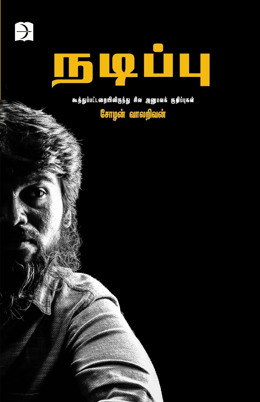 Vorderes Coverbild Nadippu