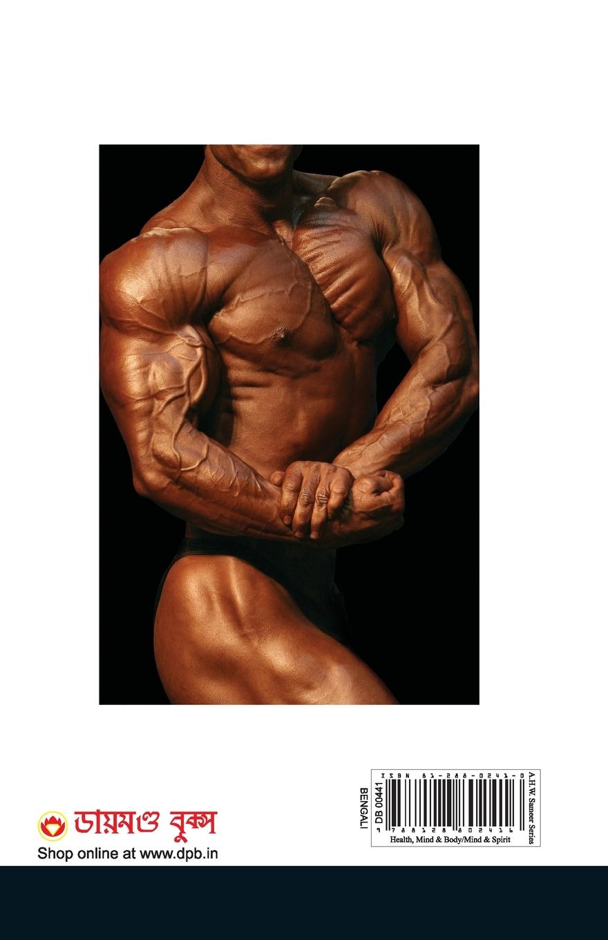 Rückseitencover Diamond Body Building Course in Bengali (ডায়মণ্ড বডি বিল্ডিং কোর্স)