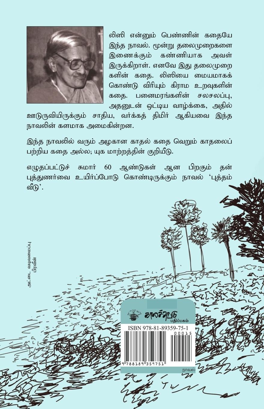 Rückseitencover Putham Veedu