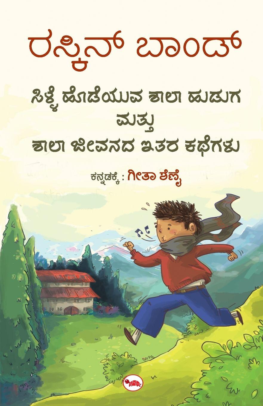 Vorderes Coverbild The Whistling School Boy And Other Stories Of School Life (Kannada)