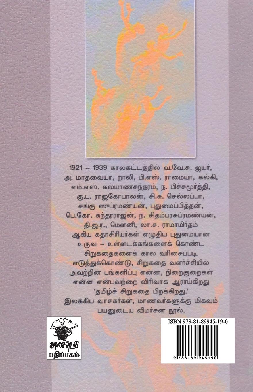 Rückseitencover Tamil Sirukathai Pirakkirathu