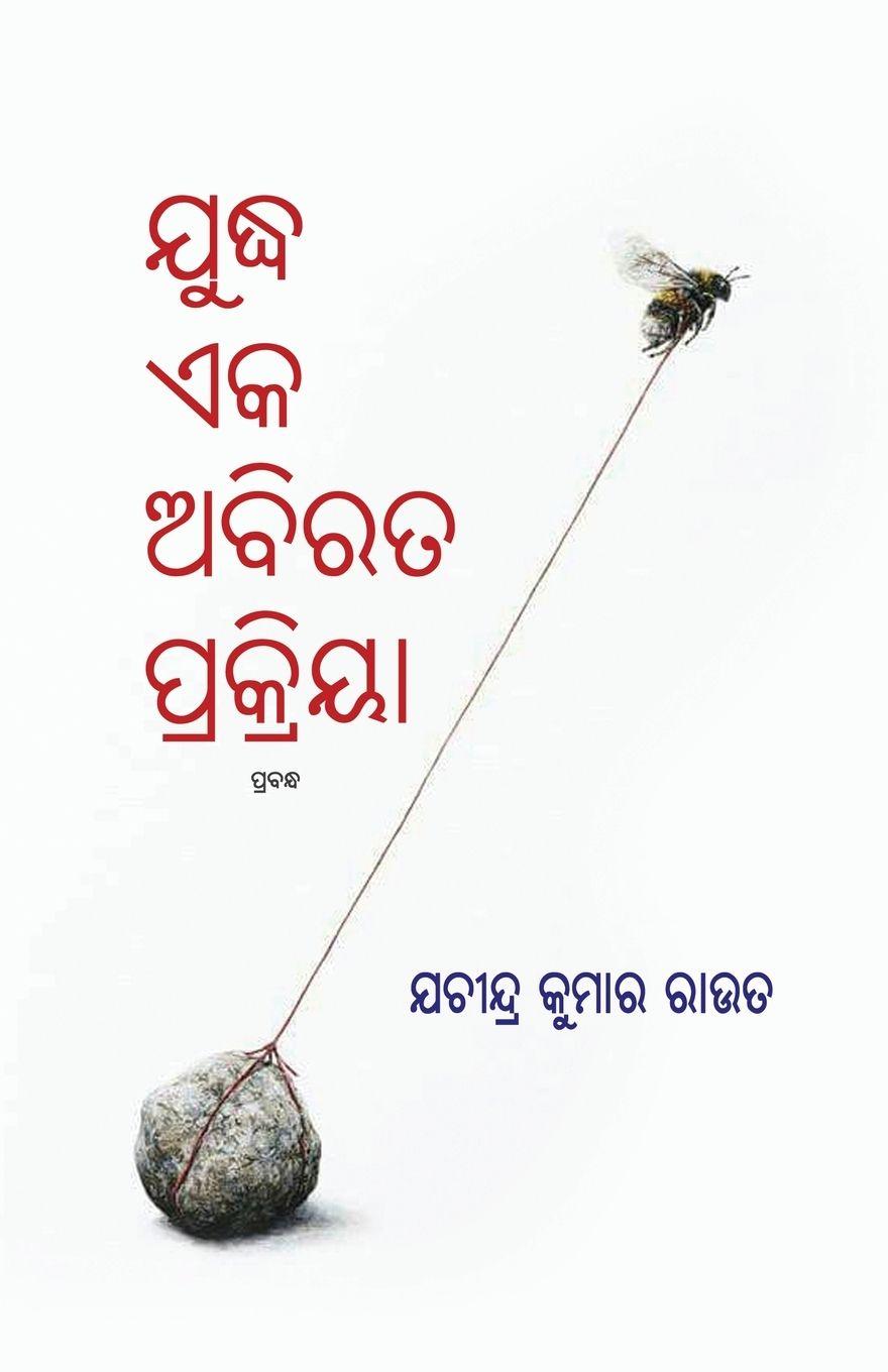 Vorderes Coverbild Yuddha Eka Abirata Prakriya