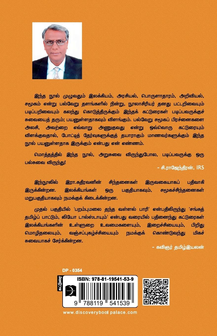 Rückseitencover Yaam Thunjalame