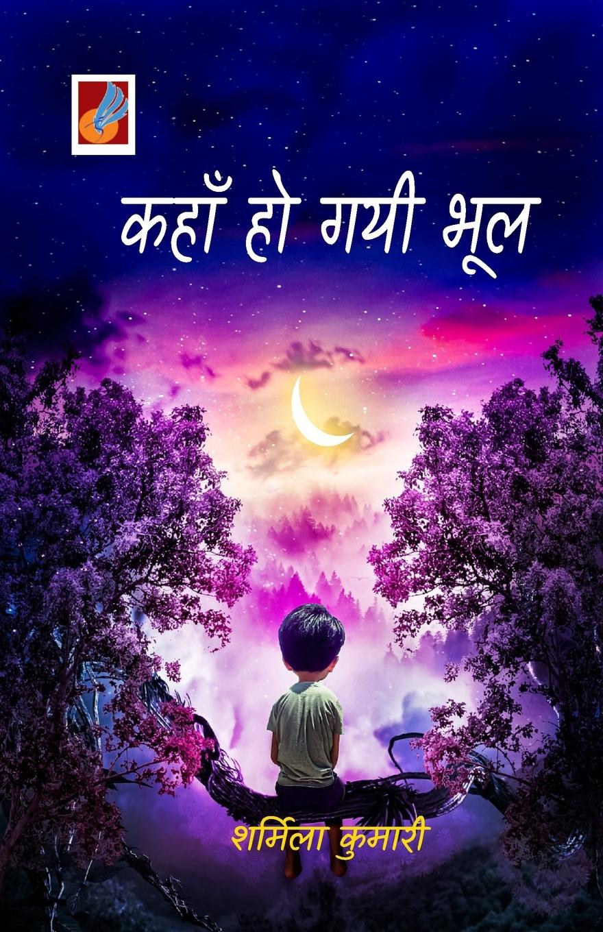Vorderes Coverbild Kahan Ho Gayi Bhool