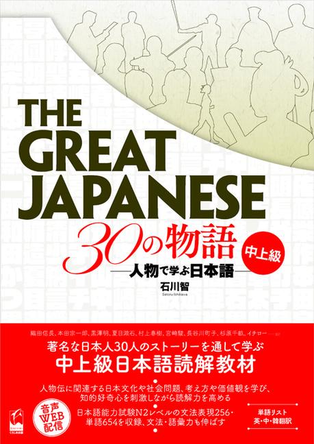 Vorderes Coverbild The Great Japanese: 30 Stories (Intermediate and Advanced Levels)