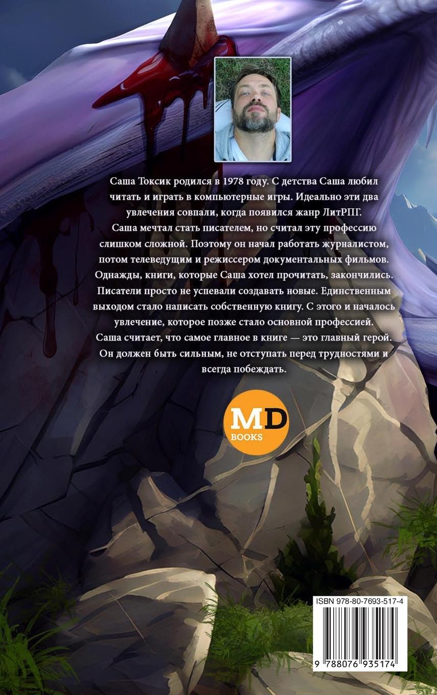 Rückseitencover Ubej ili Umri. Kniga 2