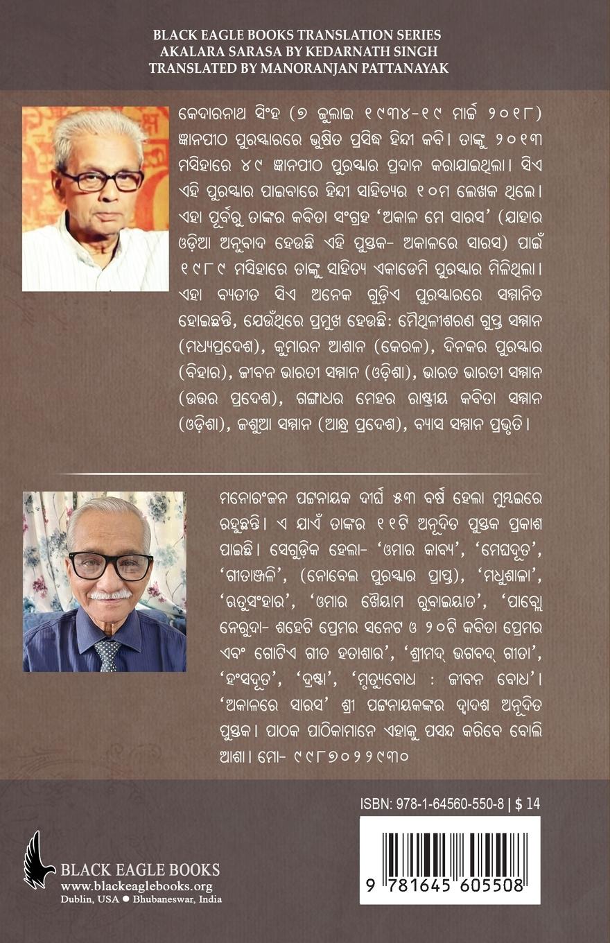 Rückseitencover Akalare Sarasa